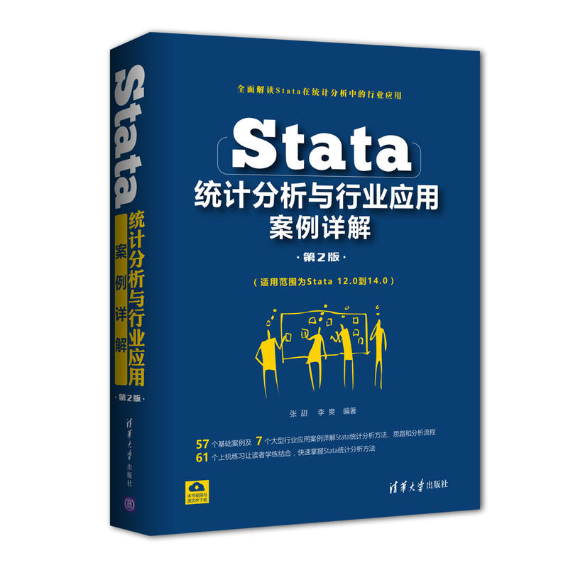 Stata统计分析与行业应用案例详解-第2版