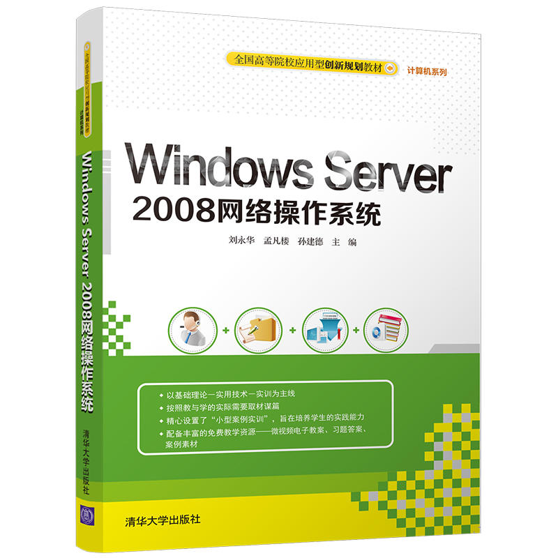 Windows Server 2008网络操作系统