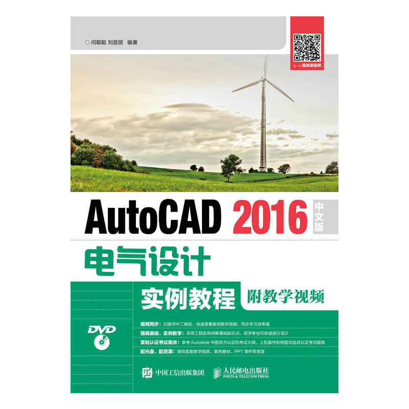 AutoCAD 2016中文版电气设计实例教程-(附光盘)