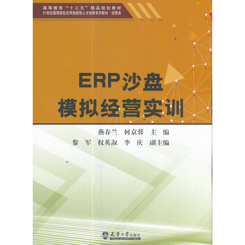 ERP沙盘模拟经营实训