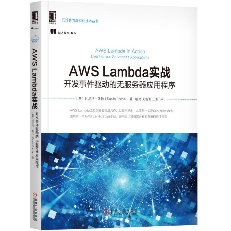 AWS Lambda实战-开发事件驱动的无服务器应用程序