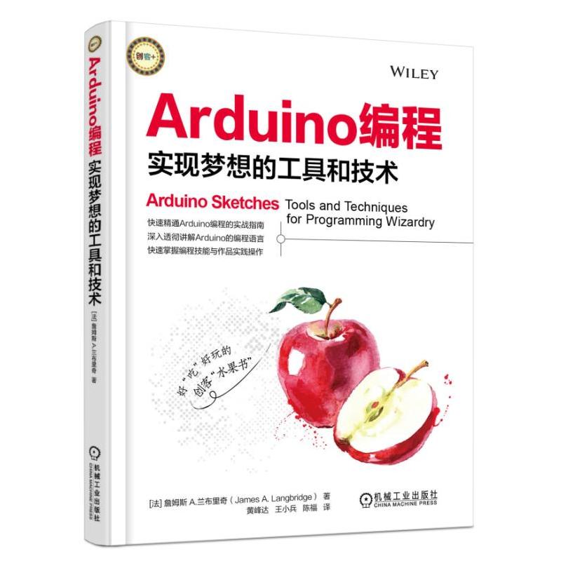 Arduino编程-实现梦想的工具和技术