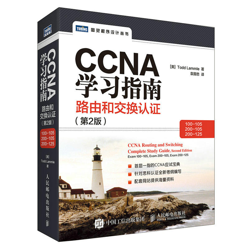 CCNA学习指南路由和交换认证-(第2版)