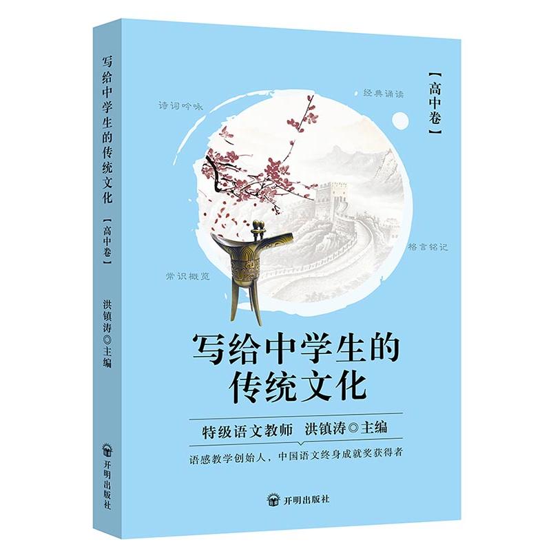 高中卷-写给中学生的传统言语化