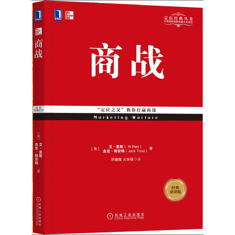 商战-经典重译版