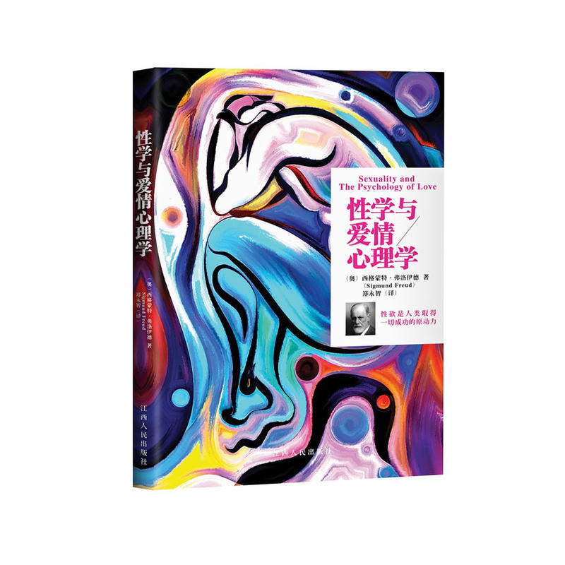 性学与爱情心理学