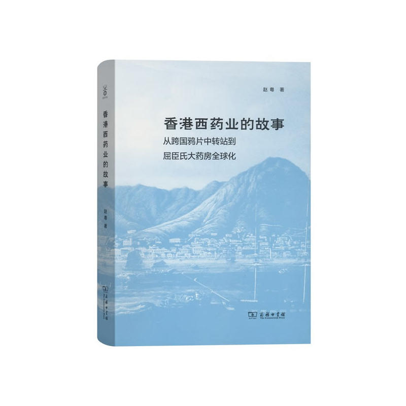 香港西药业的故事-从跨国鸦片中转站到屈臣氏大药房全球化