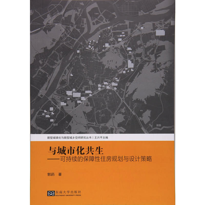 与城市化共生-可持续的保障性住房规划与设计策略