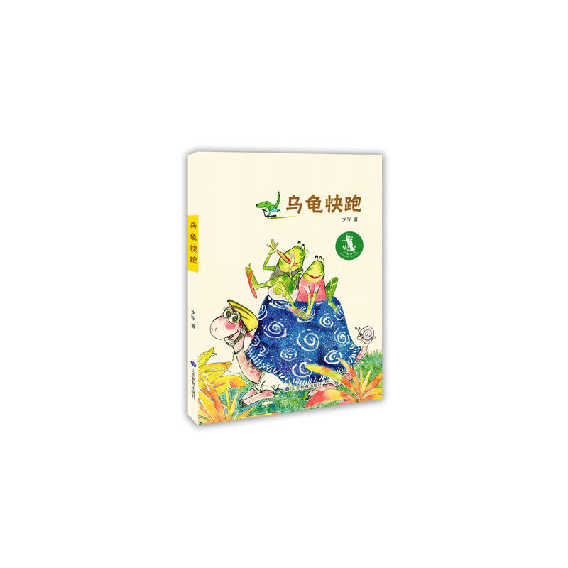 乌龟快跑