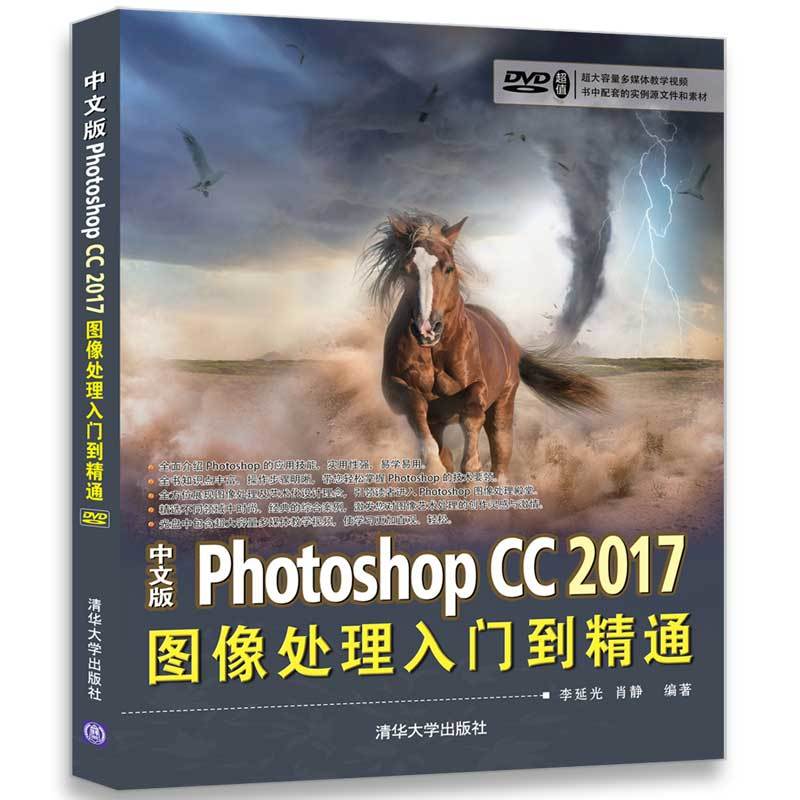 中文版Photoshop CC 2017图像处理入门到精通