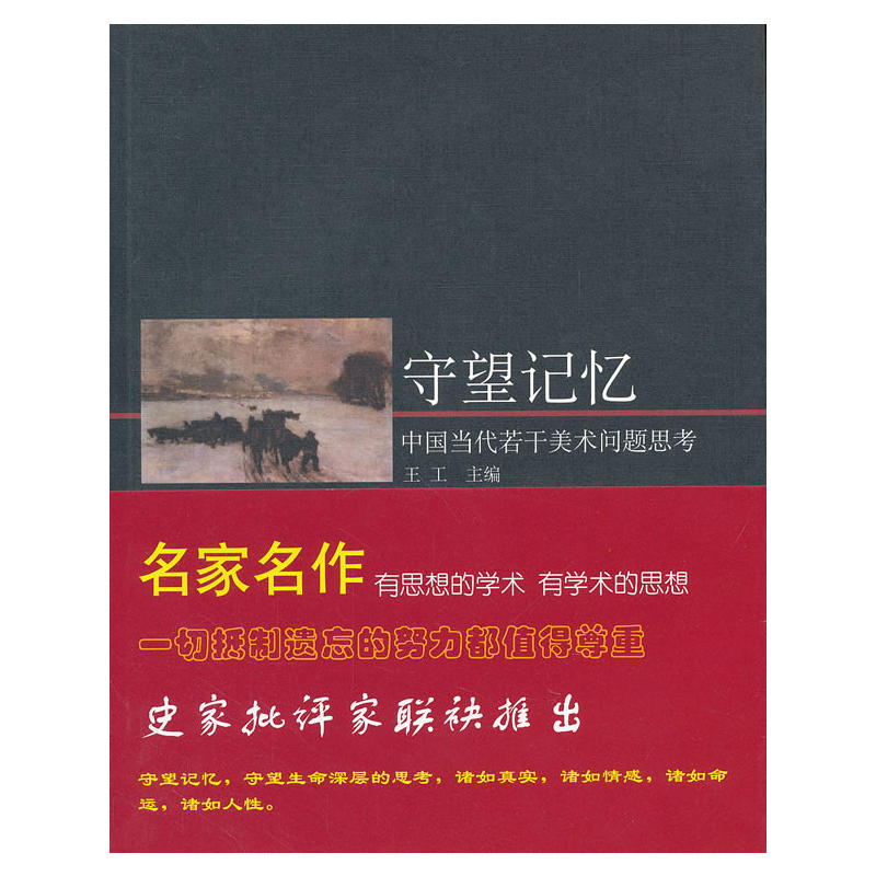 守望记忆
