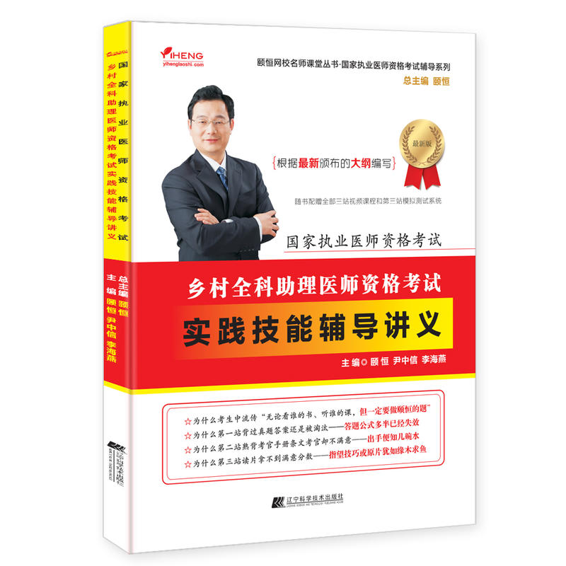 国家执业医师资格考试乡村全科助理医师资格考试实践技能辅导讲义