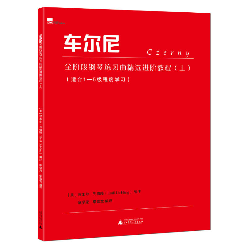 车尔尼全阶段钢琴练习曲精选进阶教程-(上)-(适合1-5级程度学习)