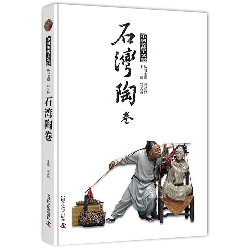 石湾陶卷-中国传统工艺集萃