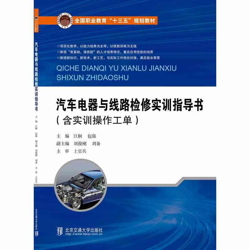 汽车电器与线路检修实训指导书-(含实训操作工单)