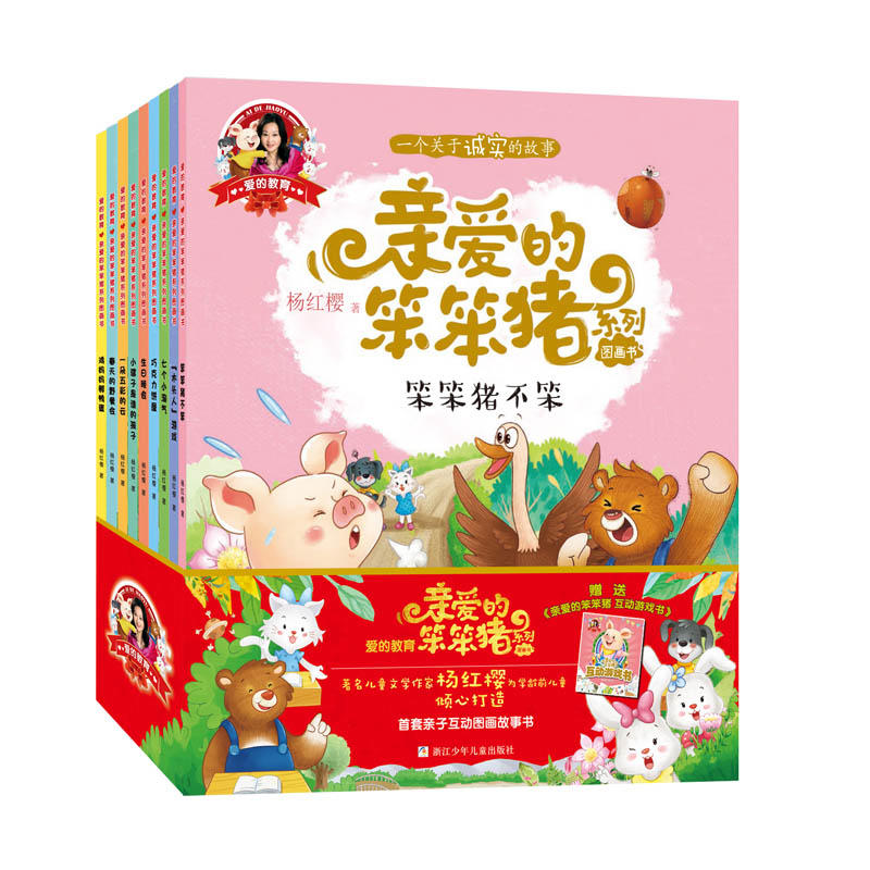 亲爱的笨笨猪系列图画书-(全11册)-《赠送亲爱的笨笨猪宝宝作品集》