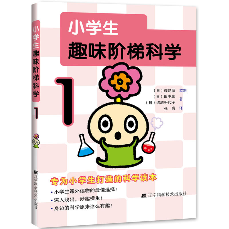 小学生趣味阶梯科学-1