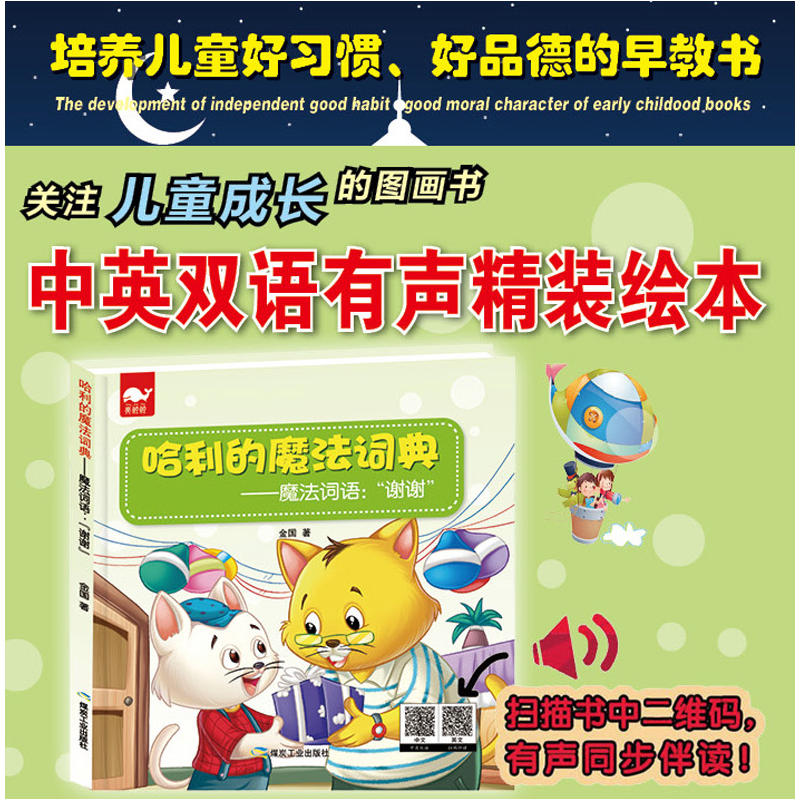 魔法词语:谢谢-哈利的魔法词典