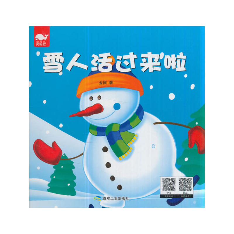 雪人活过来啦