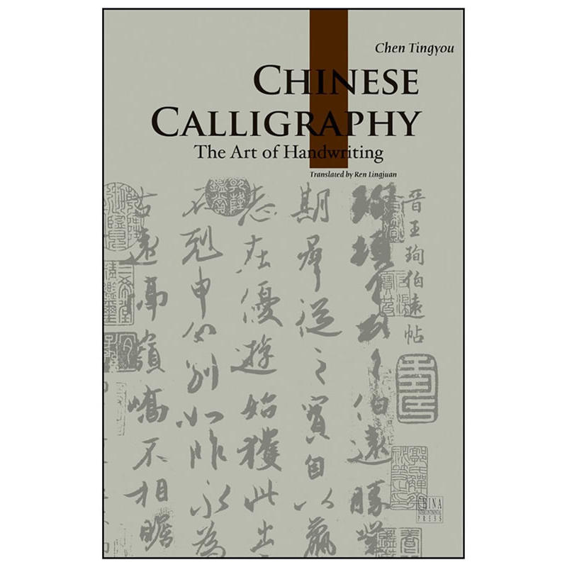 CHINESE CALLIGRAPHY-中国书法-(英文)