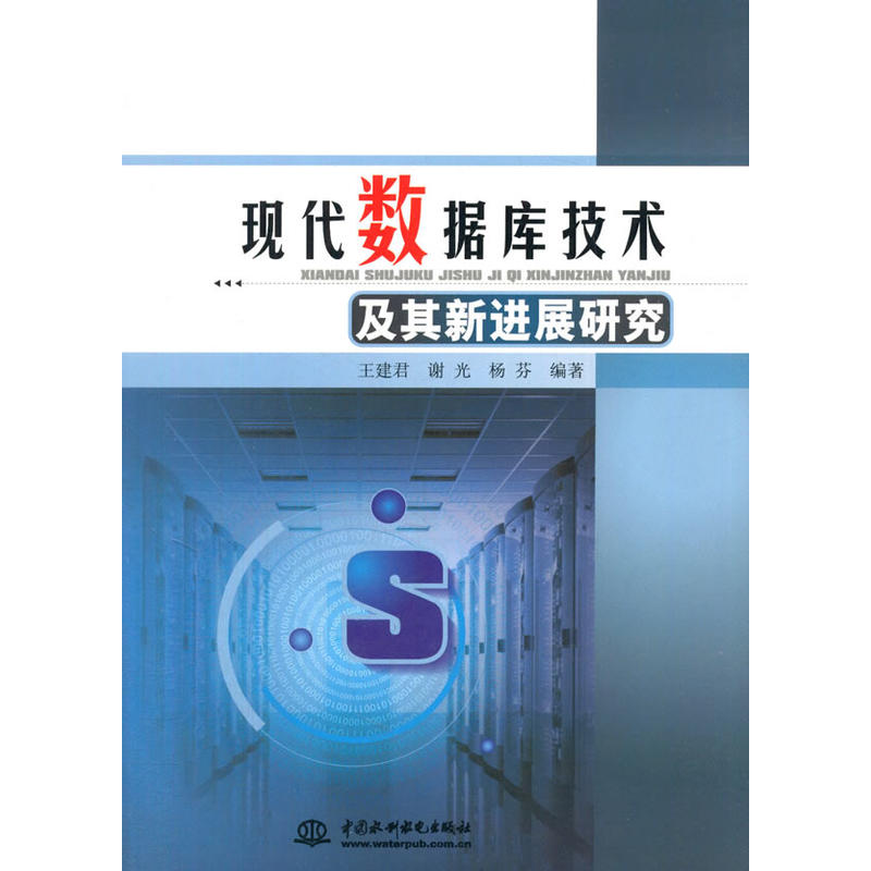 现代数据库技术及其新进展研究