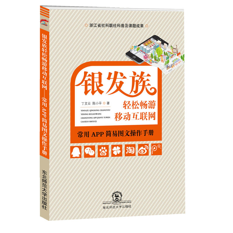 银发族轻松畅游移动互联网-常用APP简易图文操作手册