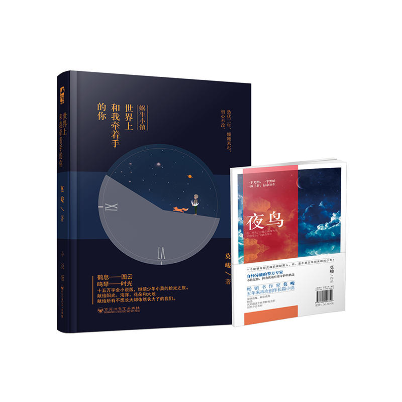 蜗牛小镇:世界上和我牵着手的你