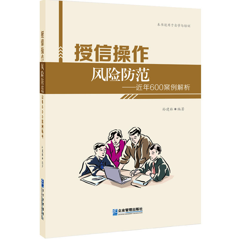 授信操作风险防范-近年600案例解析