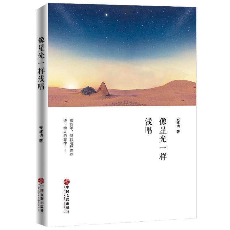 像星光一样浅唱