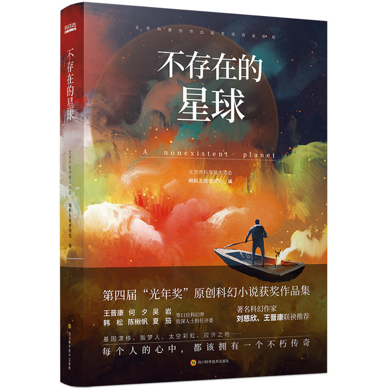 不存在的星球