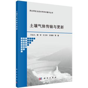 土壤气体传输与更新