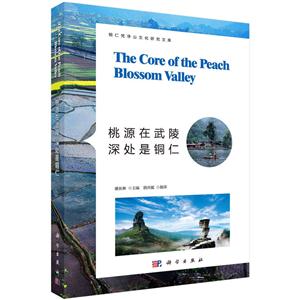 桃源在武陵 深处是铜仁