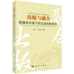 出版与融合-新媒体环境下的出版创新思考