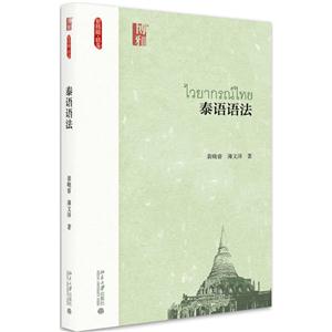 泰语语法