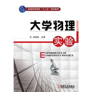 大学物理实验