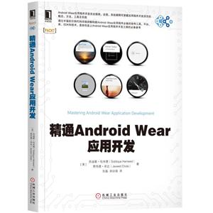 精通Android Wear应用开发