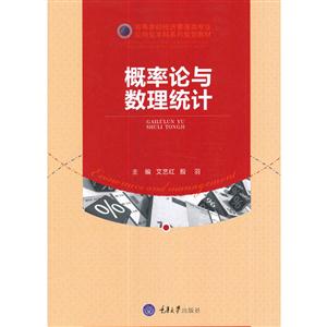概率论与数理统计