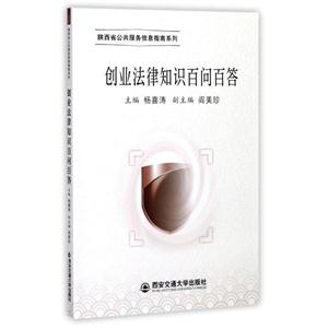 创业法律知识百问百答