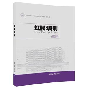 虹膜识别