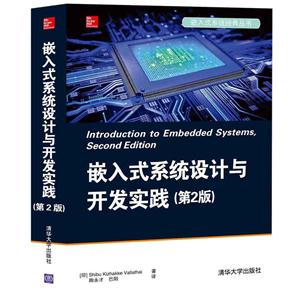 嵌入式系统设计与开发实践-(第2版)
