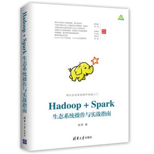 Hadoop+Spark̬ϵͳʵսָ