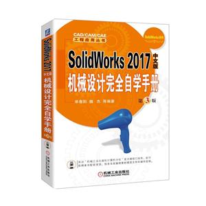 SolidWorks 2017İеȫѧֲ-3