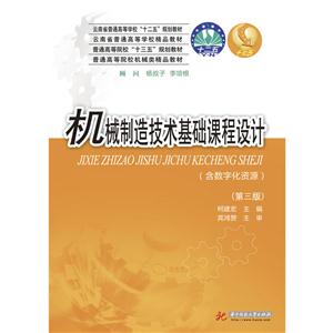 机械制造技术基础课程设计