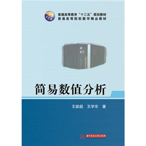 简易数值分析