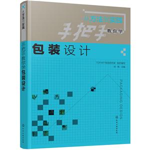 从方法到实践:手把手教你学包装设计