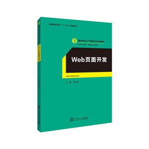 Web页面开发-(含实验手册)