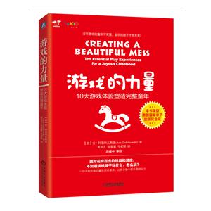 游戏的力量-10大游戏体验塑造完整童年
