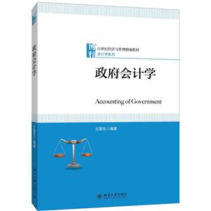 政府会计学