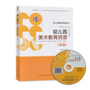 绘画-幼儿园美术教育资源