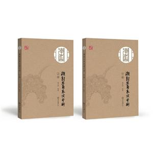 潮剧旦角表演艺术(全2册)